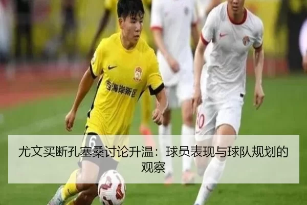 you-wen-mai-duan-kong-sai-sang-tao-lun-sheng-wen-qiu-yuan-biao-xian-yu-qiu-dui-gui-hua-de-guan-cha-2-791.jpg
